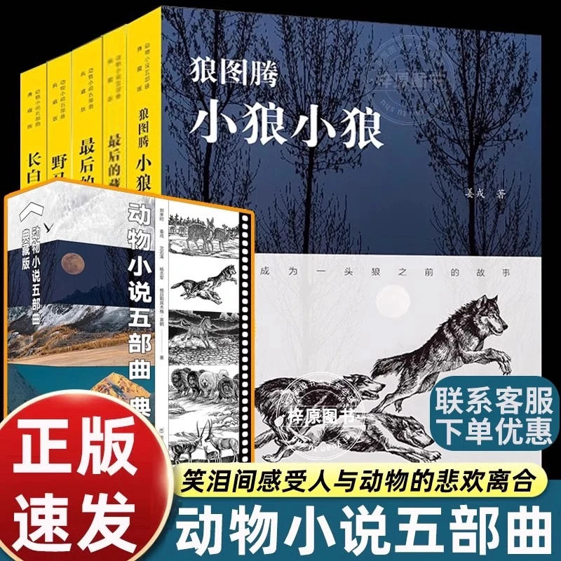 3册沈石溪动物小说五部曲典藏版狼图腾小狼小狼 野马归野长白山