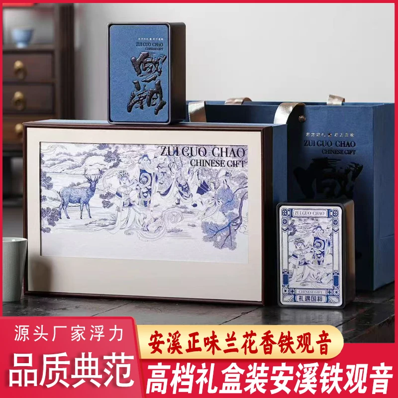 国潮-铁观音250【蓝色】安溪正味兰花香茶叶礼盒装过年送礼