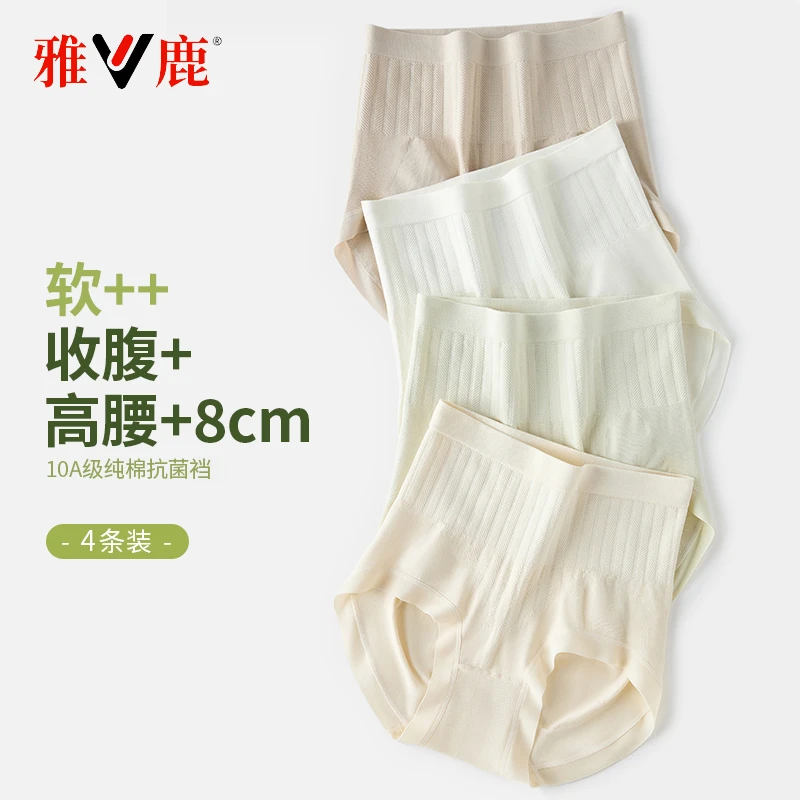 雅鹿女士内裤莫代尔高腰收腹无痕抗菌包臀透气女生内裤大码三角