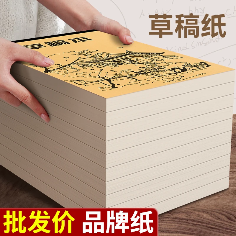 加厚草稿本演算纸空白数学草稿本分区草稿纸大学生考研专用演草纸