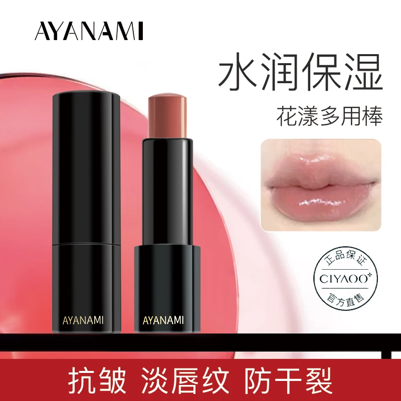 裸色系口红润唇膏保湿滋润镜面水光腮红多用棒去死皮防干裂淡唇纹