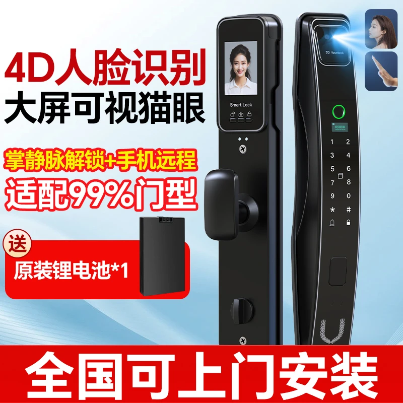 【免费安装】AI人脸掌静脉智能门锁精雕指纹密码门锁远程可视密码锁