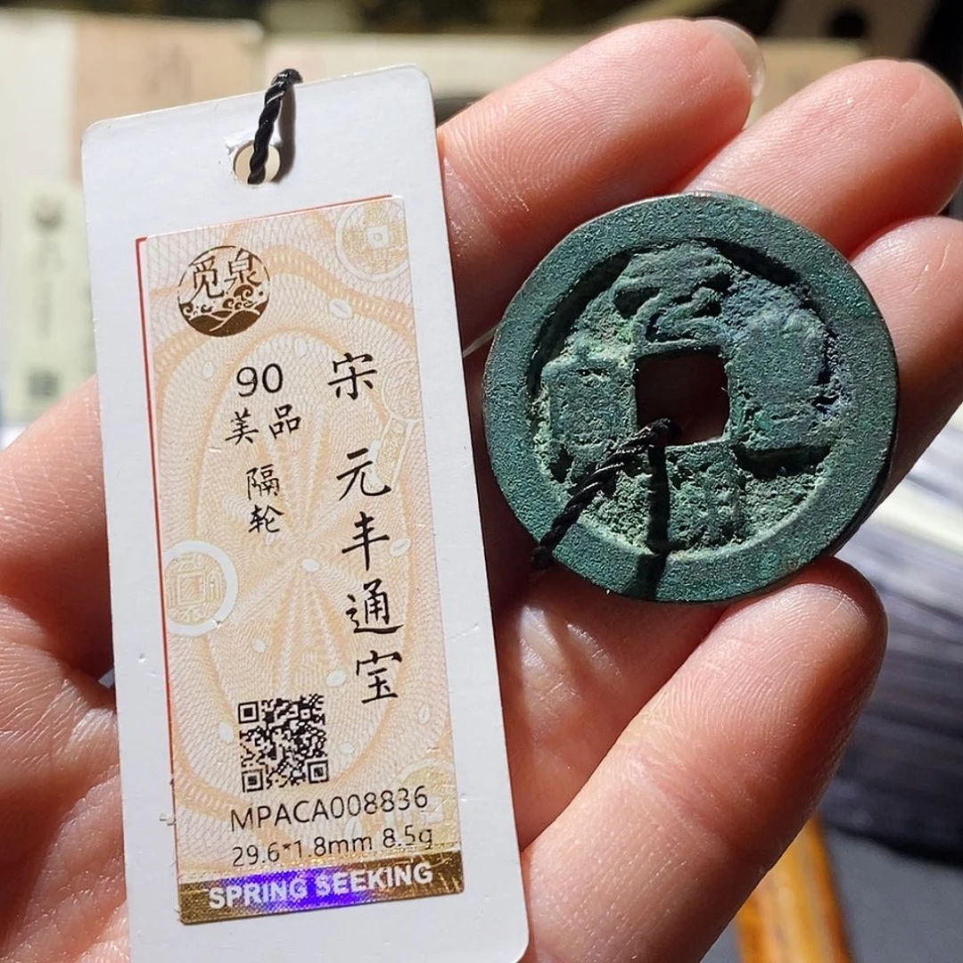 铜觅泉评级古钱币一枚 小敏
