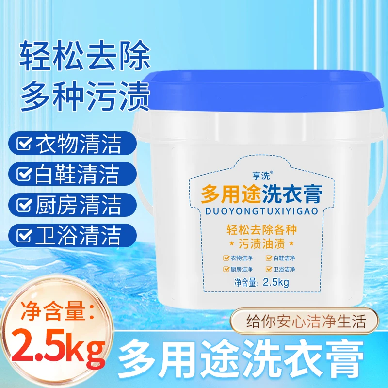 【升级大桶5斤】多用途洗衣膏温和膏多功能去污衣物小白鞋清洗神器