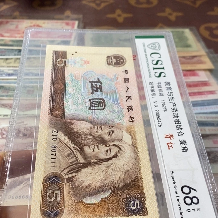 第四套人民币805元豹子号补号