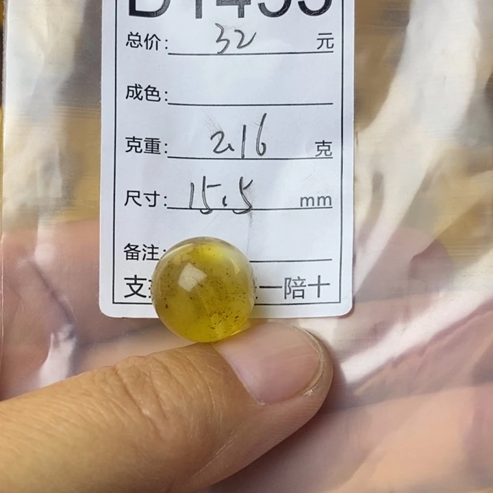 琥珀未镶嵌裸石微瑕15.5
