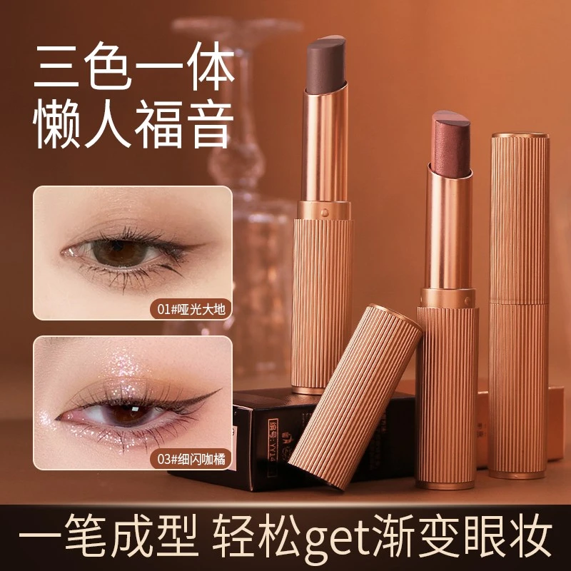 【一抹成型】三色渐变眼影棒一抹画眼影惊艳眼妆防水防汗懒人必备