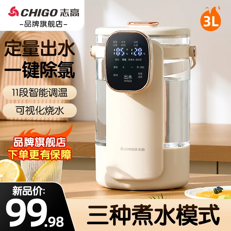 志高恒温电热水瓶小型家用智能除氯速热冲奶电热水壶台式恒温水壶