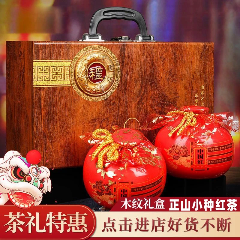 中国味道-正山小种250克茶叶礼盒装送礼自己喝