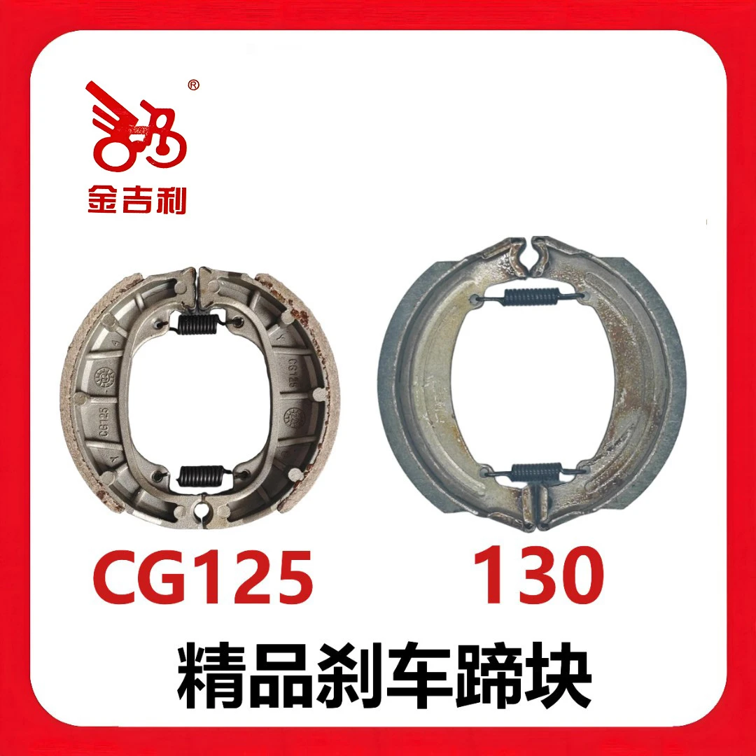 【送套筒+内六角】金劼金吉利CG125/130/160/180静音耐磨耐用刹车皮