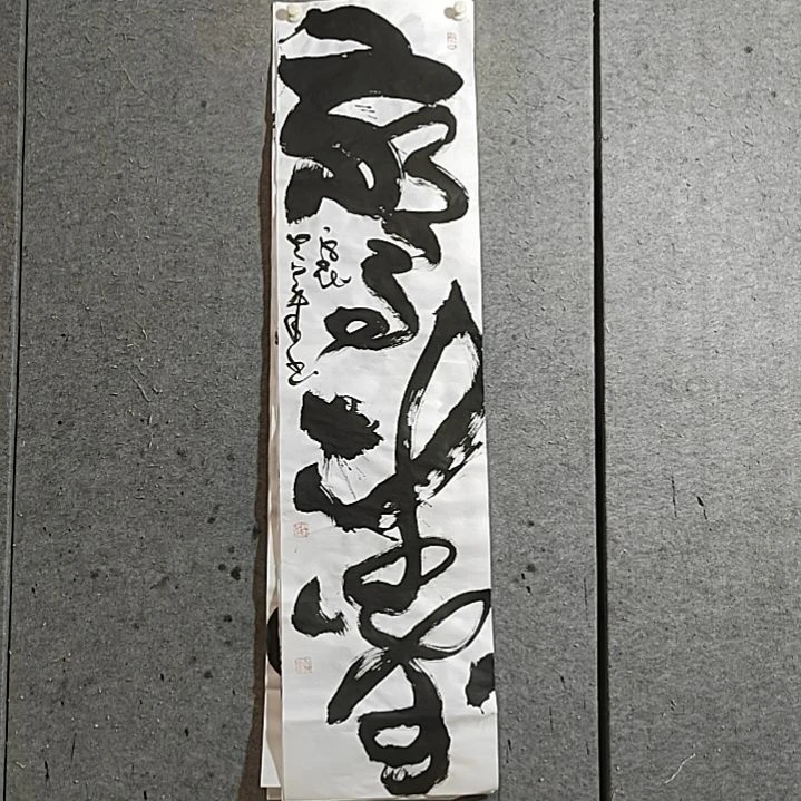 书法宋秉民。四尺对开。惊涛