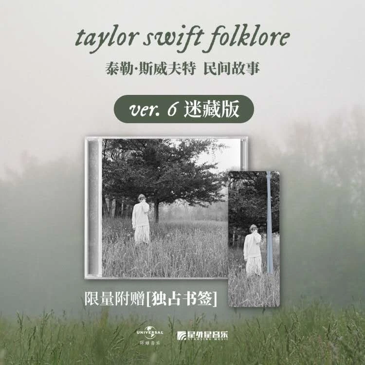 泰勒斯威夫特 Taylor Swift - folklore 民间故事CD（迷藏版）