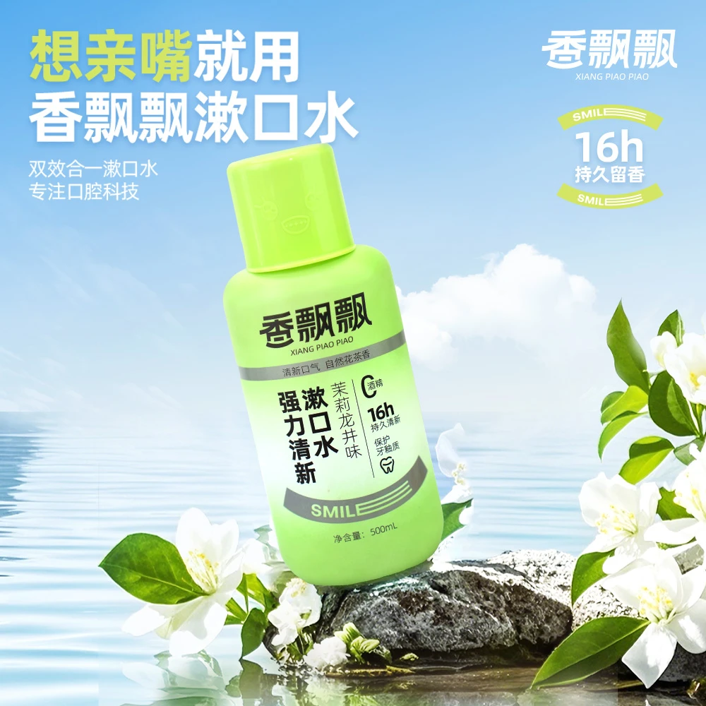 【漱口水+牙膏】香飘飘强力组合套装温和护理抑菌持久清新口腔牙齿