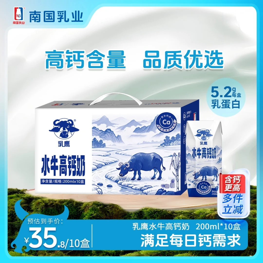 乳鹰 200ml*10盒水牛高钙奶儿童全脂奶营养早餐奶蛋白水牛纯牛奶
