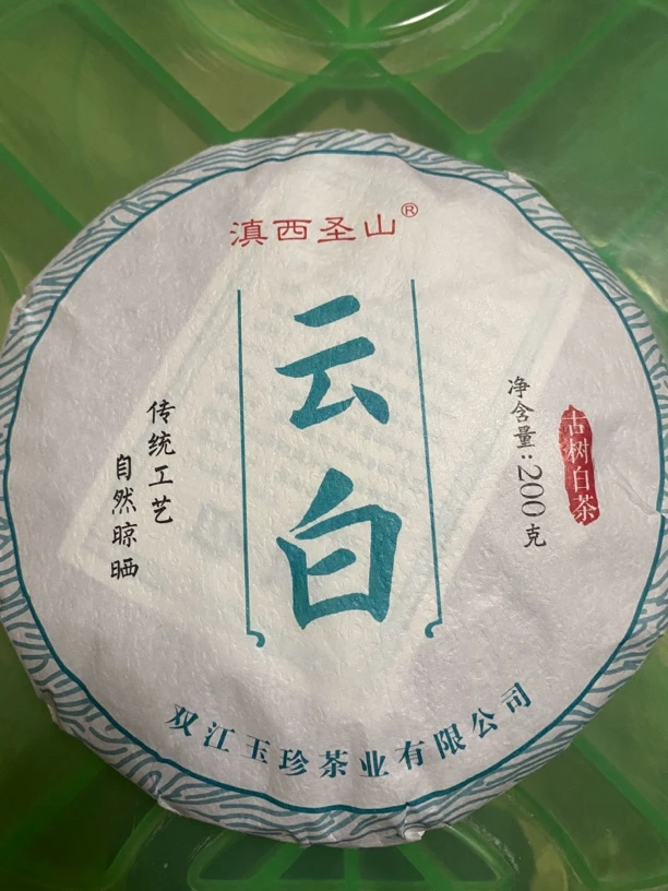 云南云白白茶200克