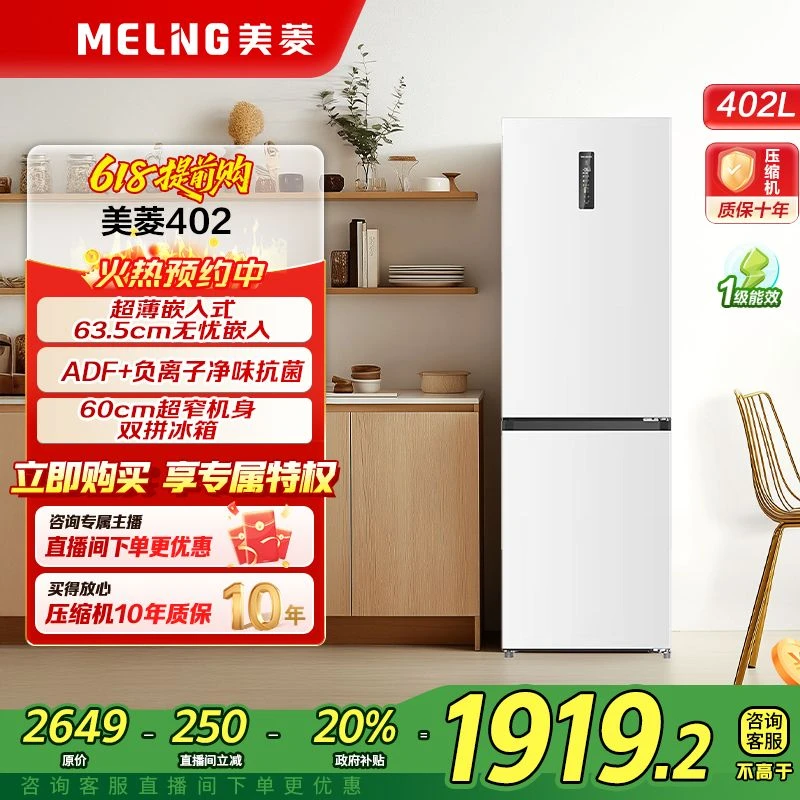 【小户型双门】402无忧嵌风冷零嵌超薄嵌入可拼接家用零嵌冰箱