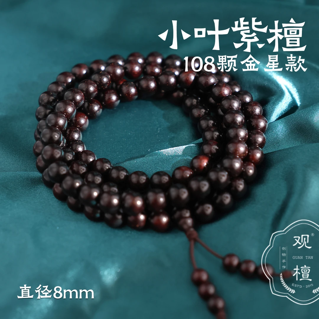 观檀正宗印度小叶紫檀手串素串单圈多圈108满金星佛珠老型珠