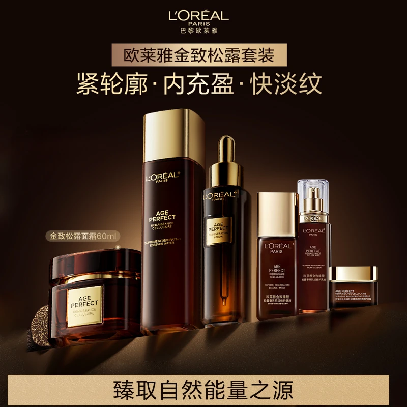 欧莱雅金致臻颜松露奢养水乳套装源液乳液保湿紧致淡纹紧致抗皱