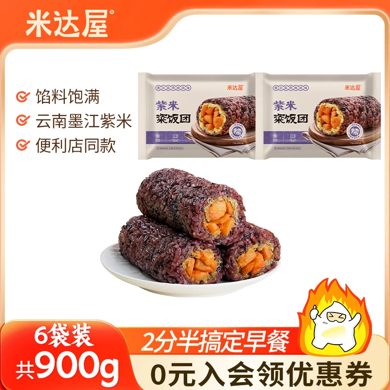 米达屋奥尔良鸡肉紫米粢饭团速食早餐半成品微波炉加热即食DR