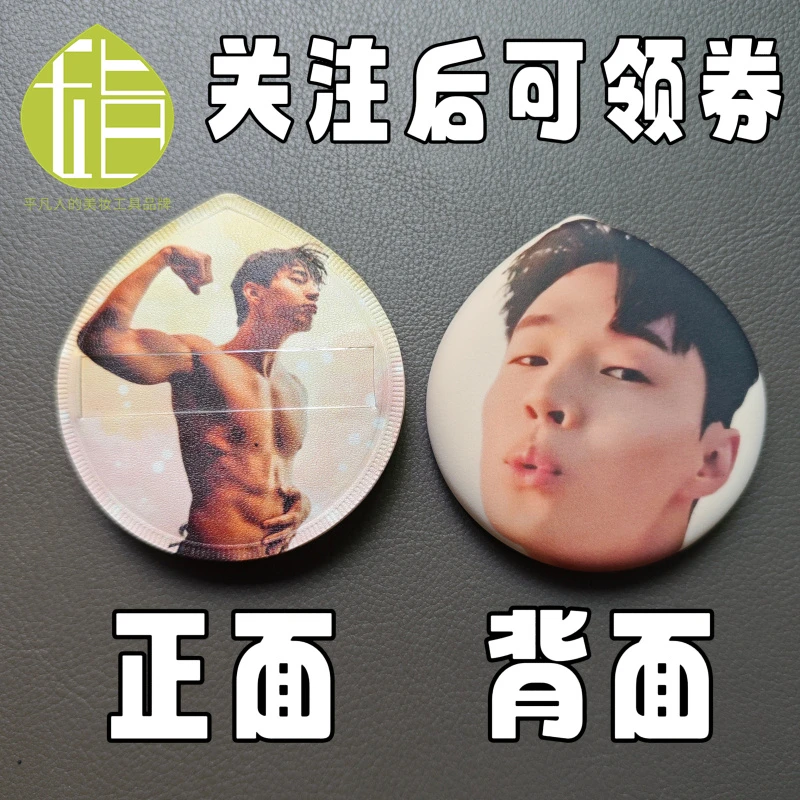 刘宪华亲亲粉扑 粉丝团开团物料明星应援周边 人脸表情包定制粉扑