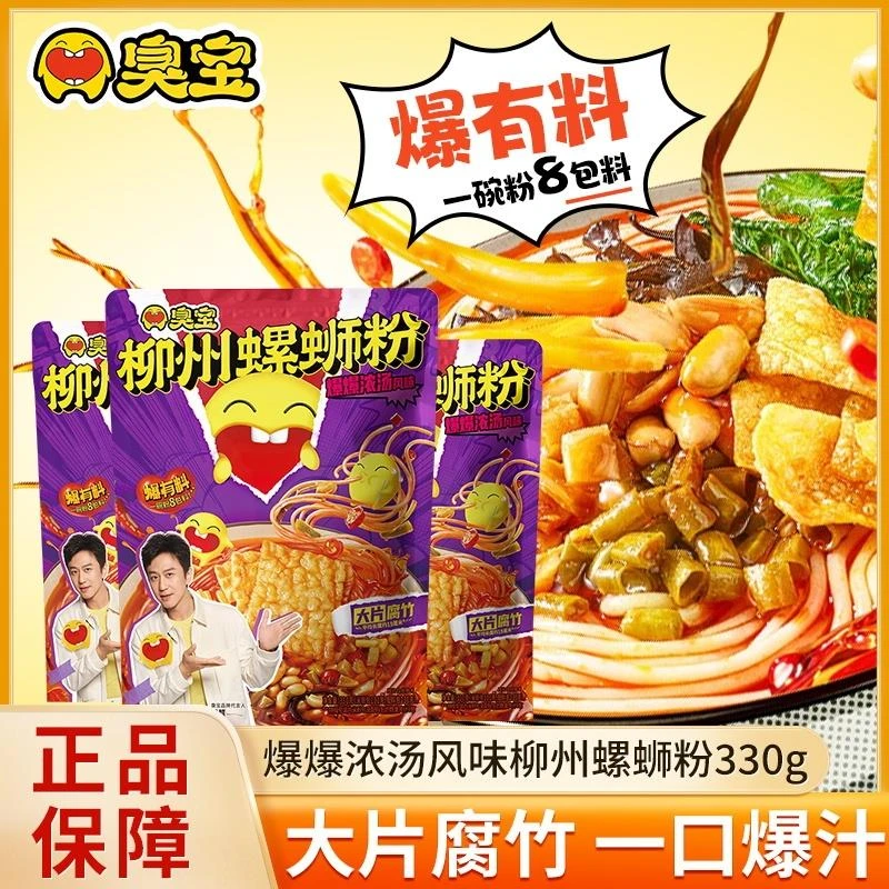 臭宝螺蛳粉腐竹柳州螺狮粉速食广西螺蛳粉米粉原味300g*3袋浓汤