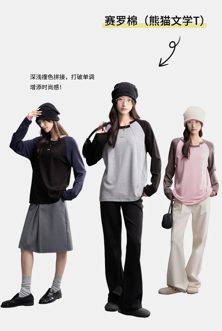 圆领插肩袖早秋女士撞色长袖T恤时尚内搭赛罗简约W