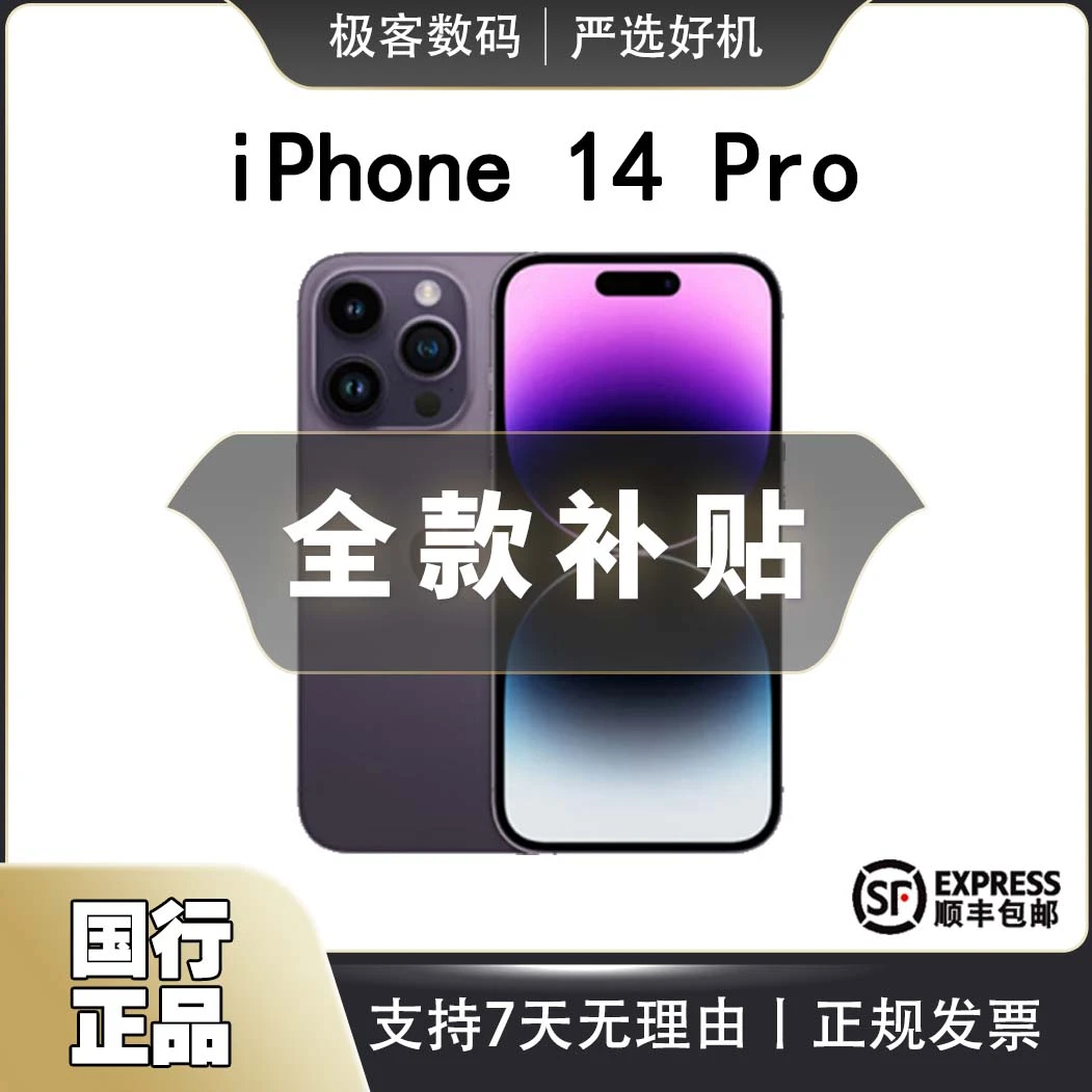 准新品 Apple/苹果 【全款特惠】 iPhone 14 Pro 国行正品手机 b