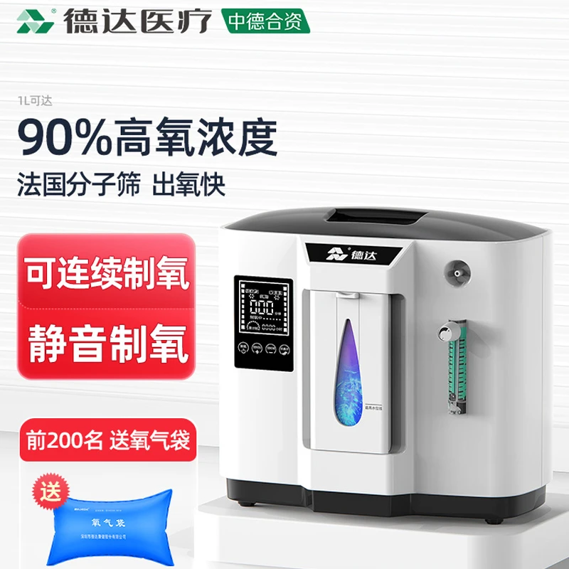 【中德合资】德达制氧机家用吸氧机老人用孕妇小型高原车载氧气机