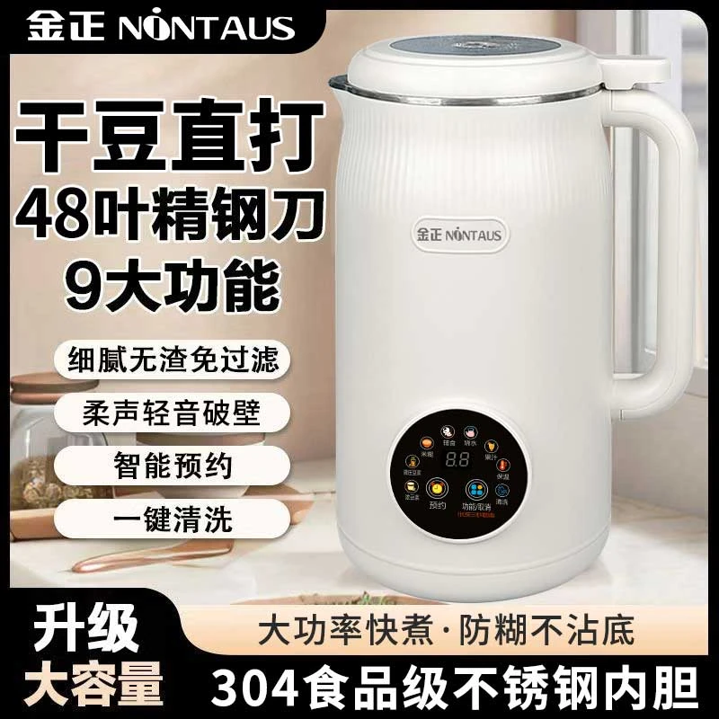 金正1600ml微压破壁机免泡免滤豆浆机多功能48刀头自清洁智能预约