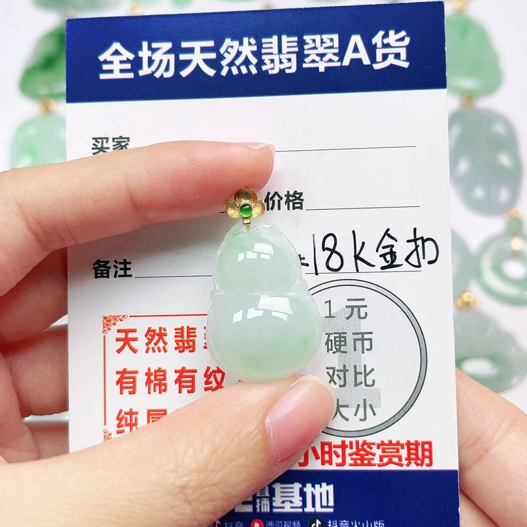 翡翠18K金镶嵌挂件