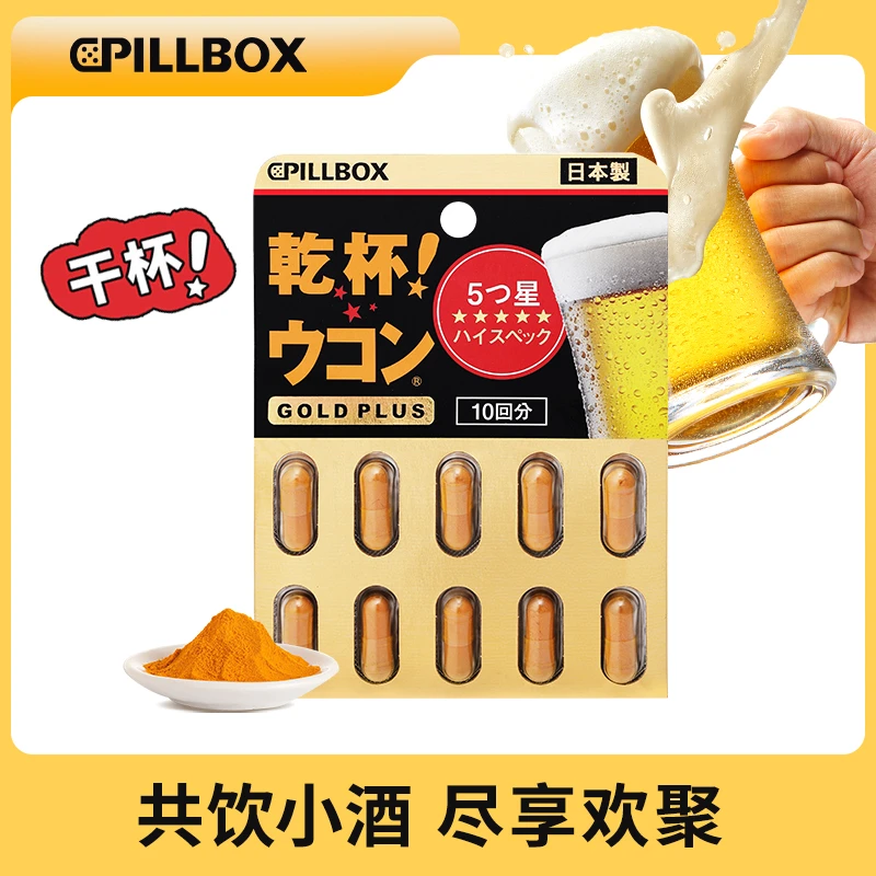 PILLBOX 奶蓟草黑金5倍加强版姜黄丸10粒/板 商务成人酒局应酬