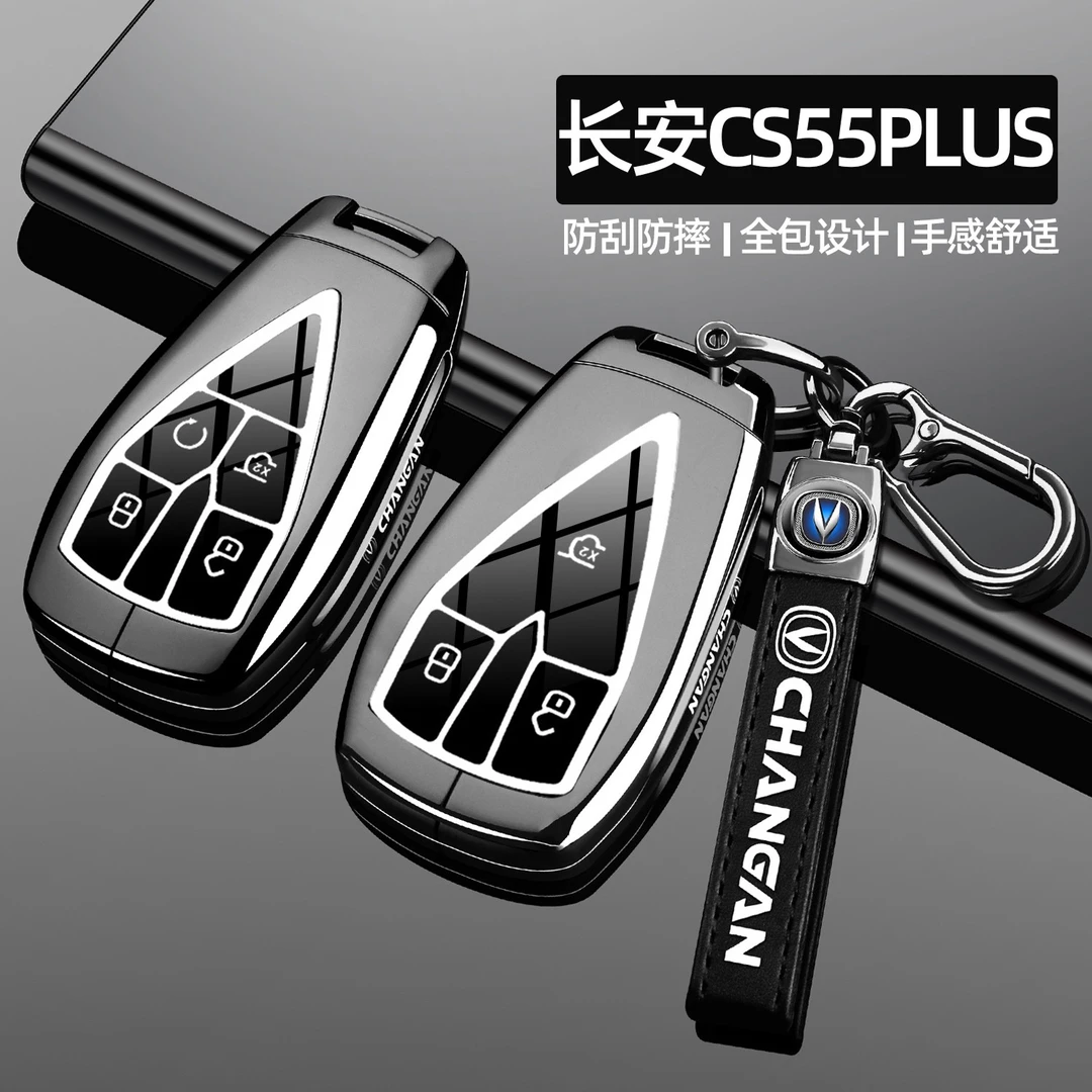 2025款长安CS55PLUS钥匙套第三代新款专用二代尊贵型1.5T车包壳扣