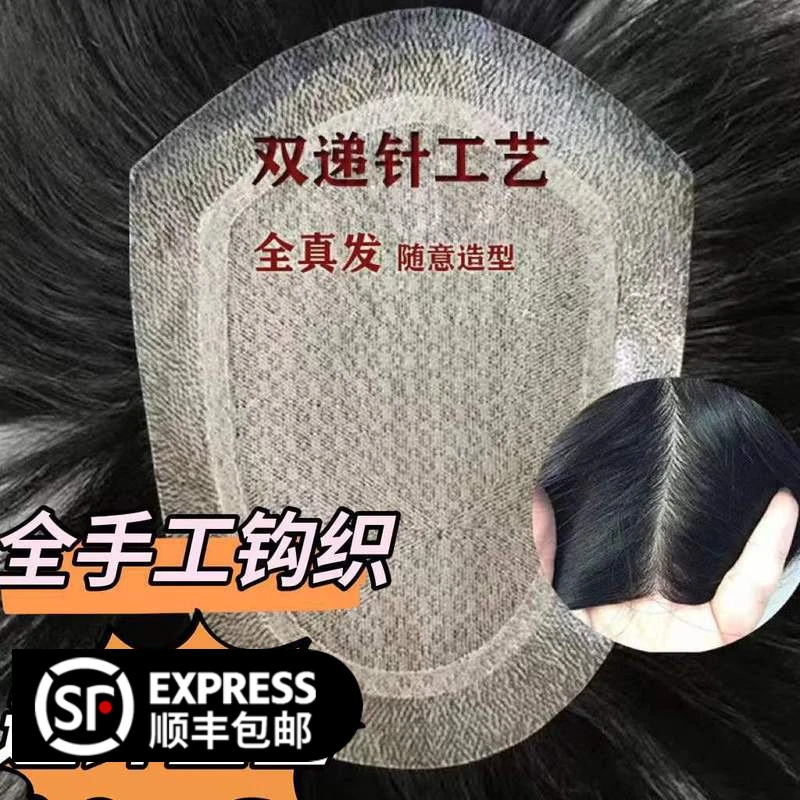 全递针男士假发短发生物头皮真发头顶补发块补发片头套秃顶假发片