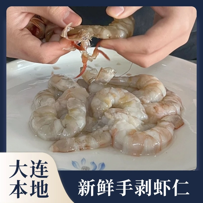 【大连本地】野生大对虾手剥虾肉(速冻锁鲜发货)