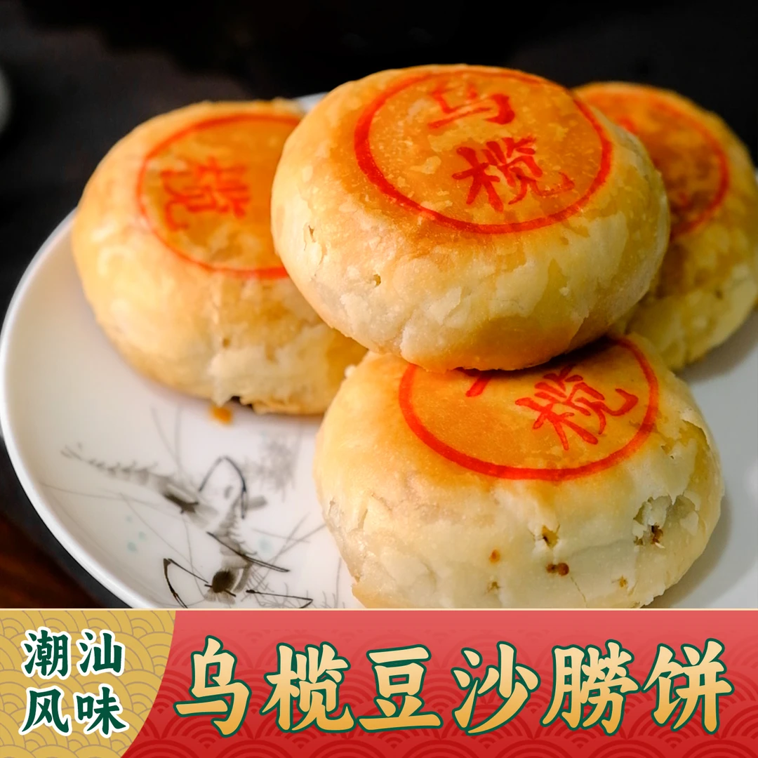 【老溢香】乌榄豆沙饼4块 潮汕特产三捻乌橄榄手工制作（390克/份）