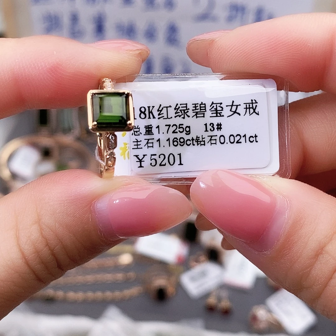 戒指碧玺18K金镶嵌