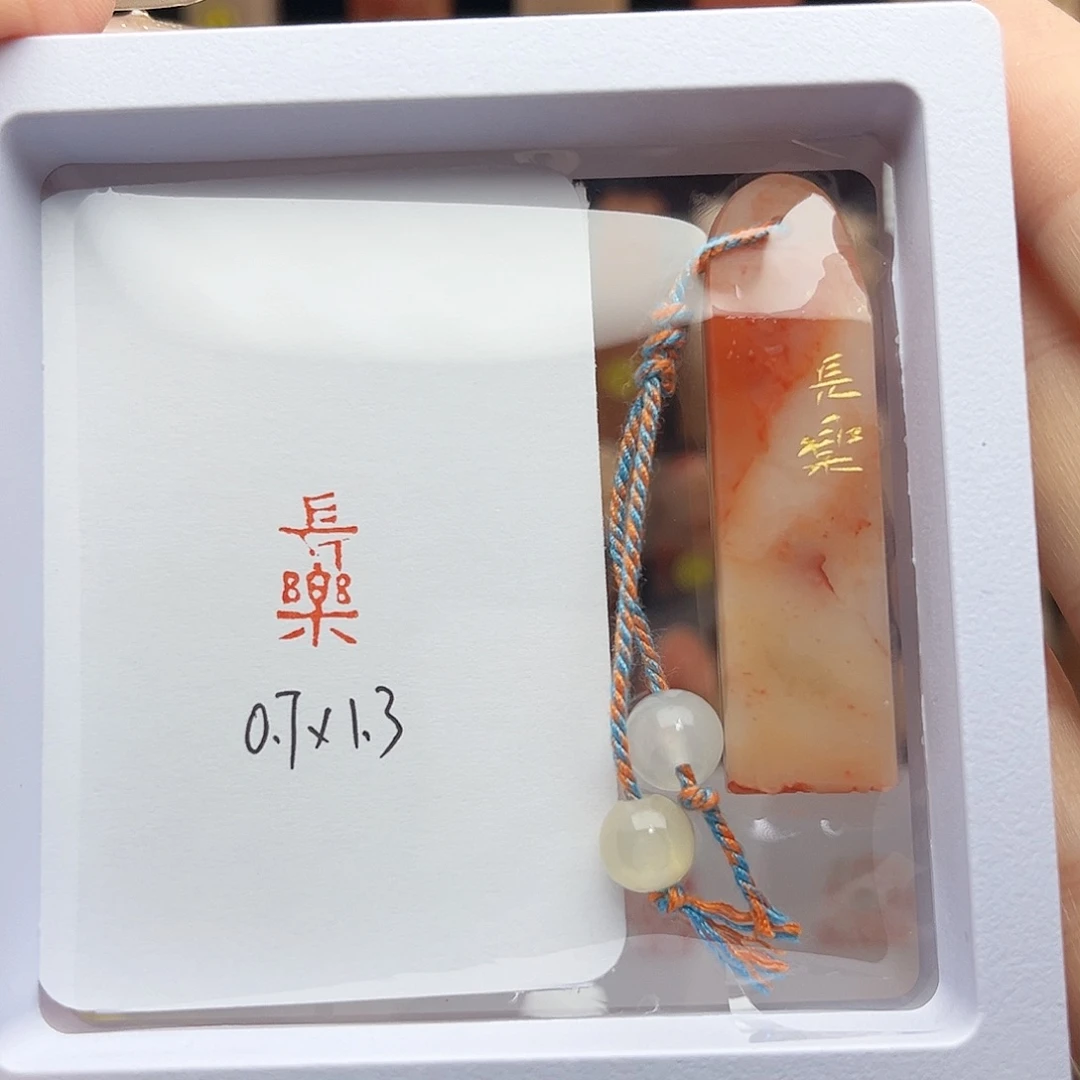 寿山石印石长乐0.7×1.3