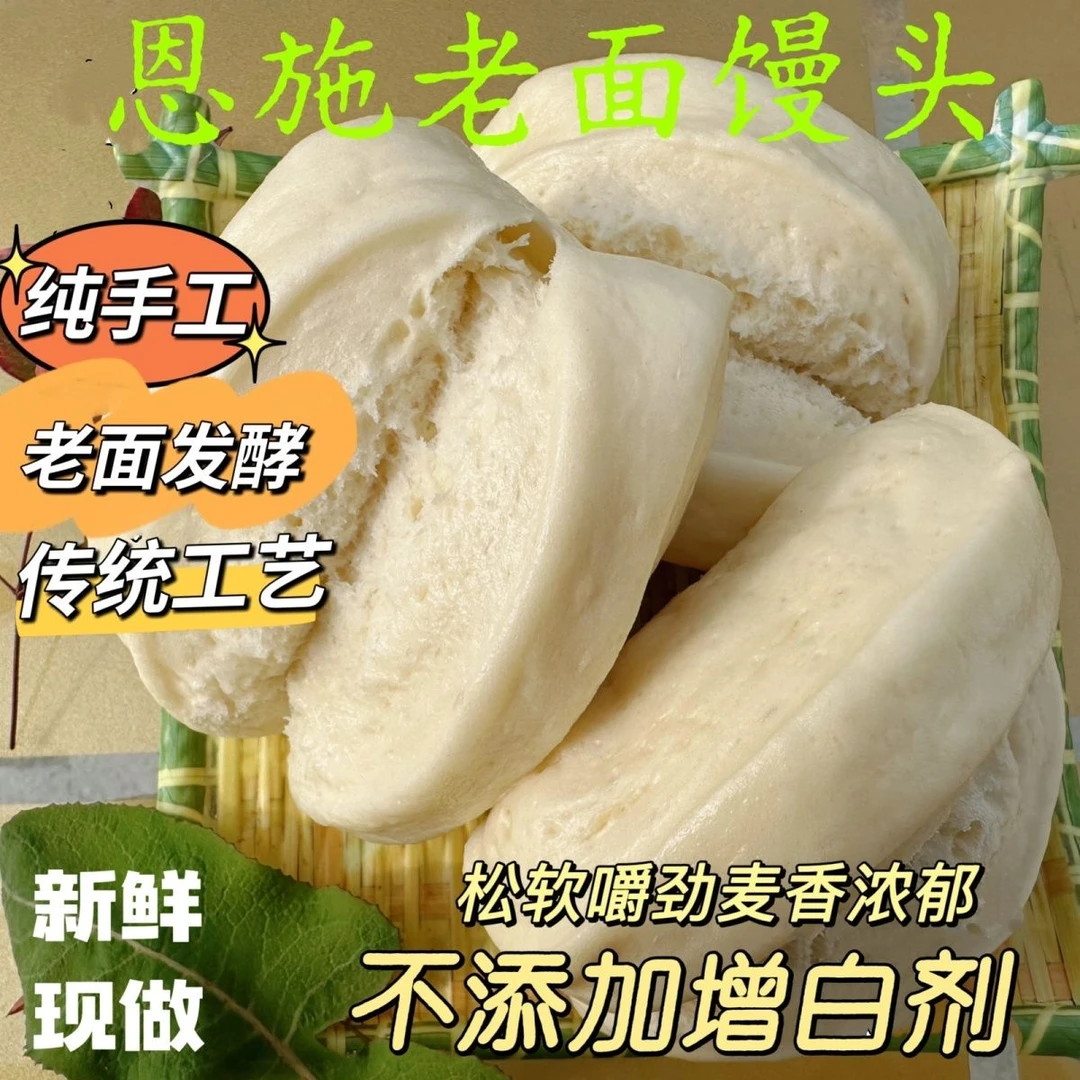 恩施手工老面大馒头酒酵刀切传统手工老面馒头米酒发面早餐馒头