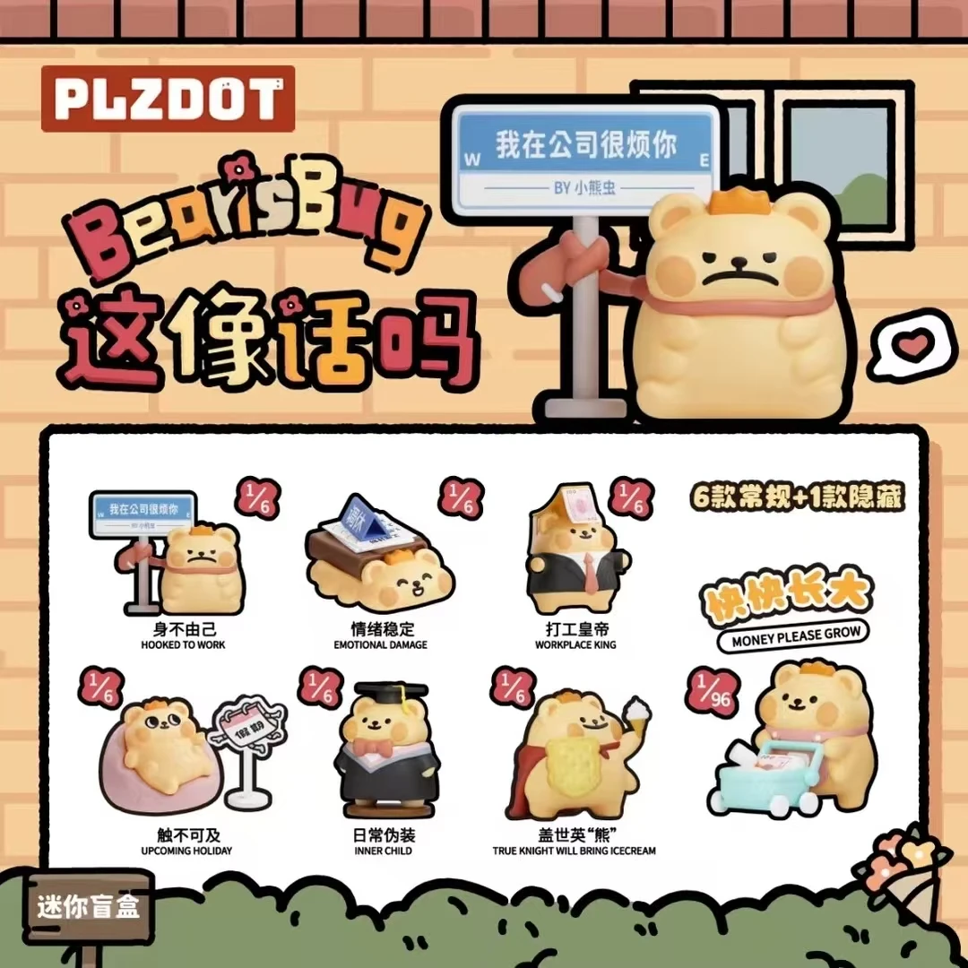 【拆盒】小熊虫“这像话吗“系列潮玩手办盲盒