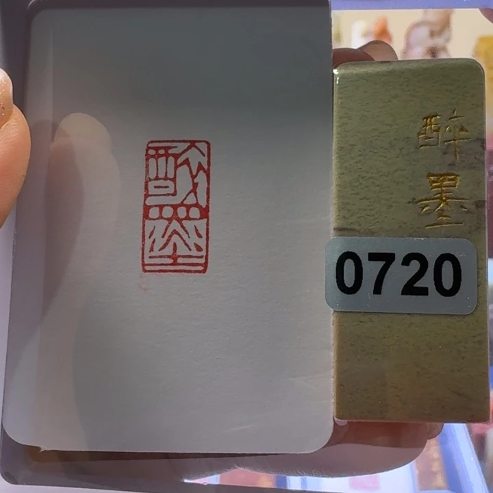 寿山石印石醉墨朱文