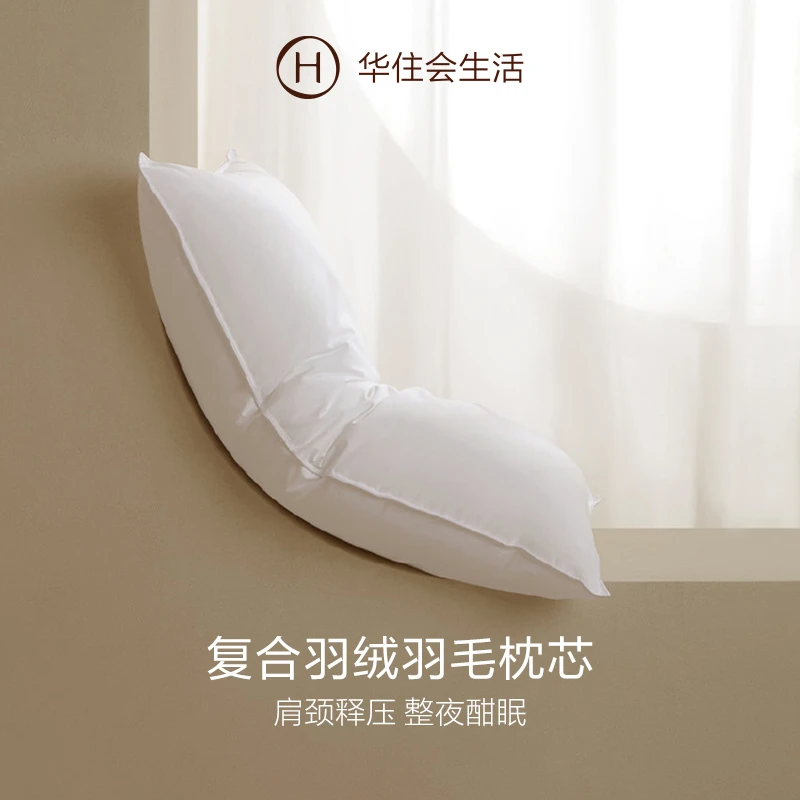 【华住会】全季酒店专用羽绒枕头家用白鸭绒枕芯护颈椎枕头