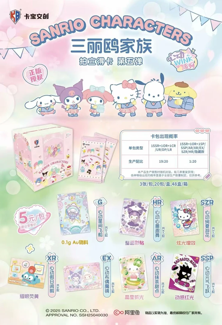 【新人浮浮】三丽鸥家族拍立得卡第五弹收藏小卡片周边