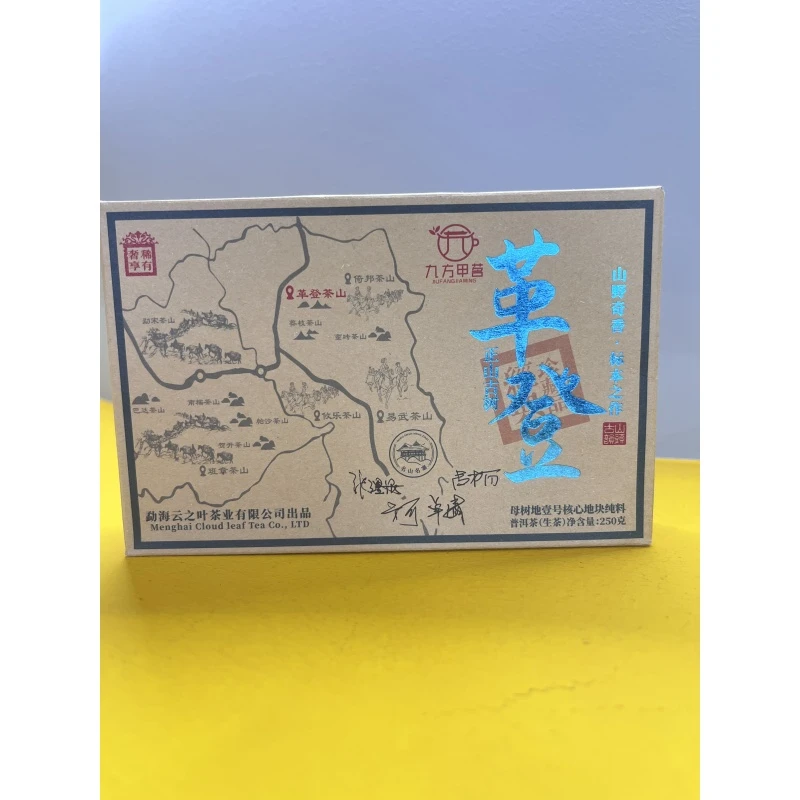 云之叶 茶马贡砖革登  普洱茶 250g 生茶