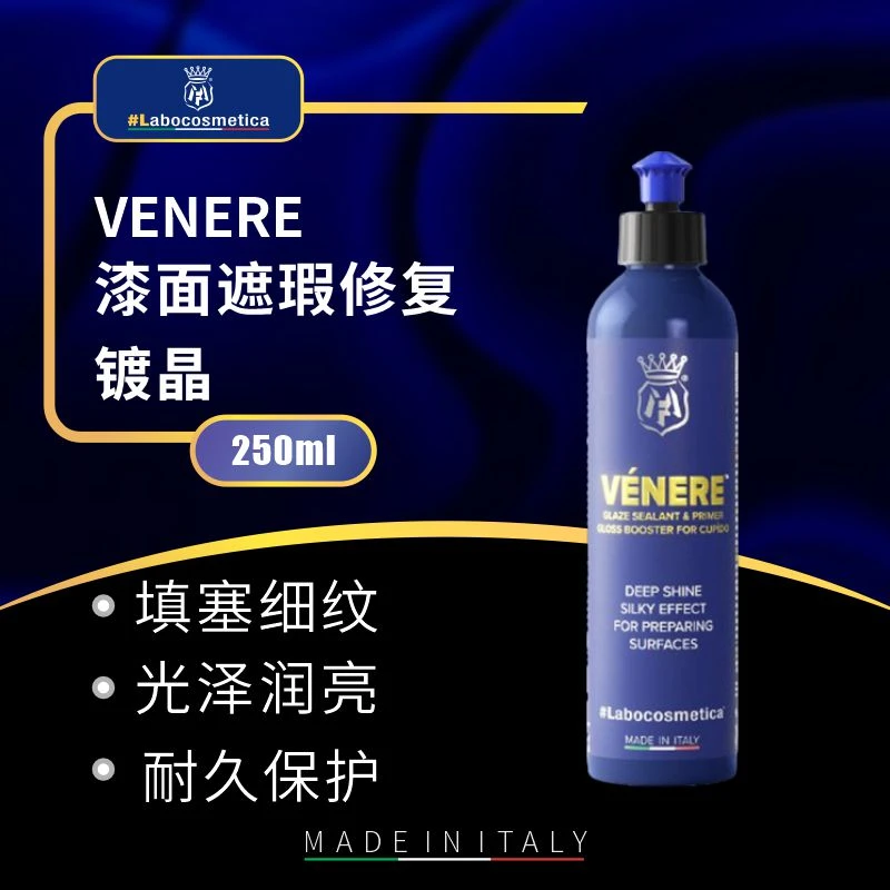 瑞堃贸易Labo Venere漆面遮瑕修复镀晶 250ml汽车专用