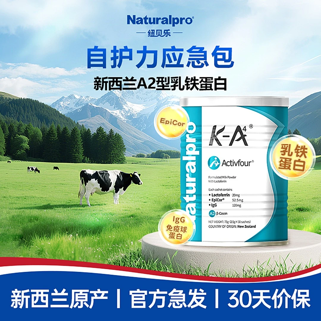 纽贝乐多件更优惠 K-A4乳铁蛋白免疫球EpiCor维c