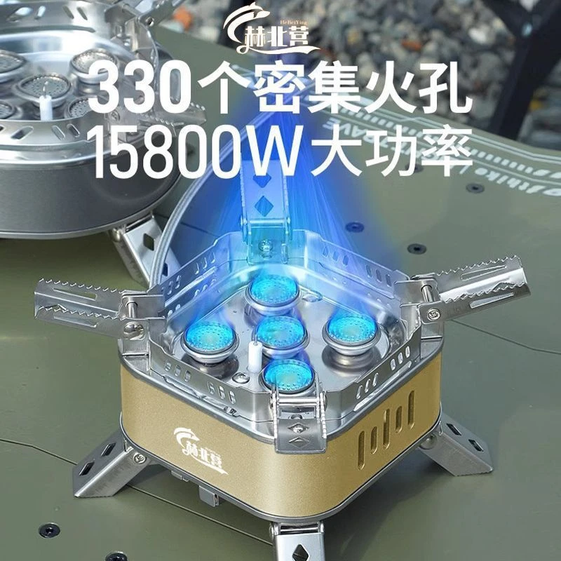 赫北营五星猛火炉户外炉子露营旅行野餐烧烤野炊炉头便携防风耐用