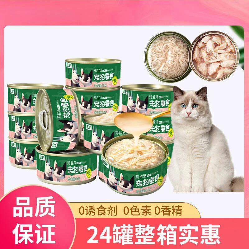 鸡丝金汤猫猫罐头24罐整箱主食补水营养发腮增肥幼成猫零食鲜肉粮