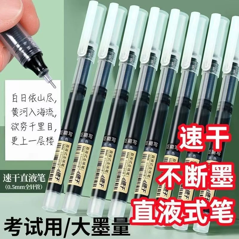 直液式走珠笔速干黑笔学生笔中性笔文具大容量刷题水笔批发办公笔
