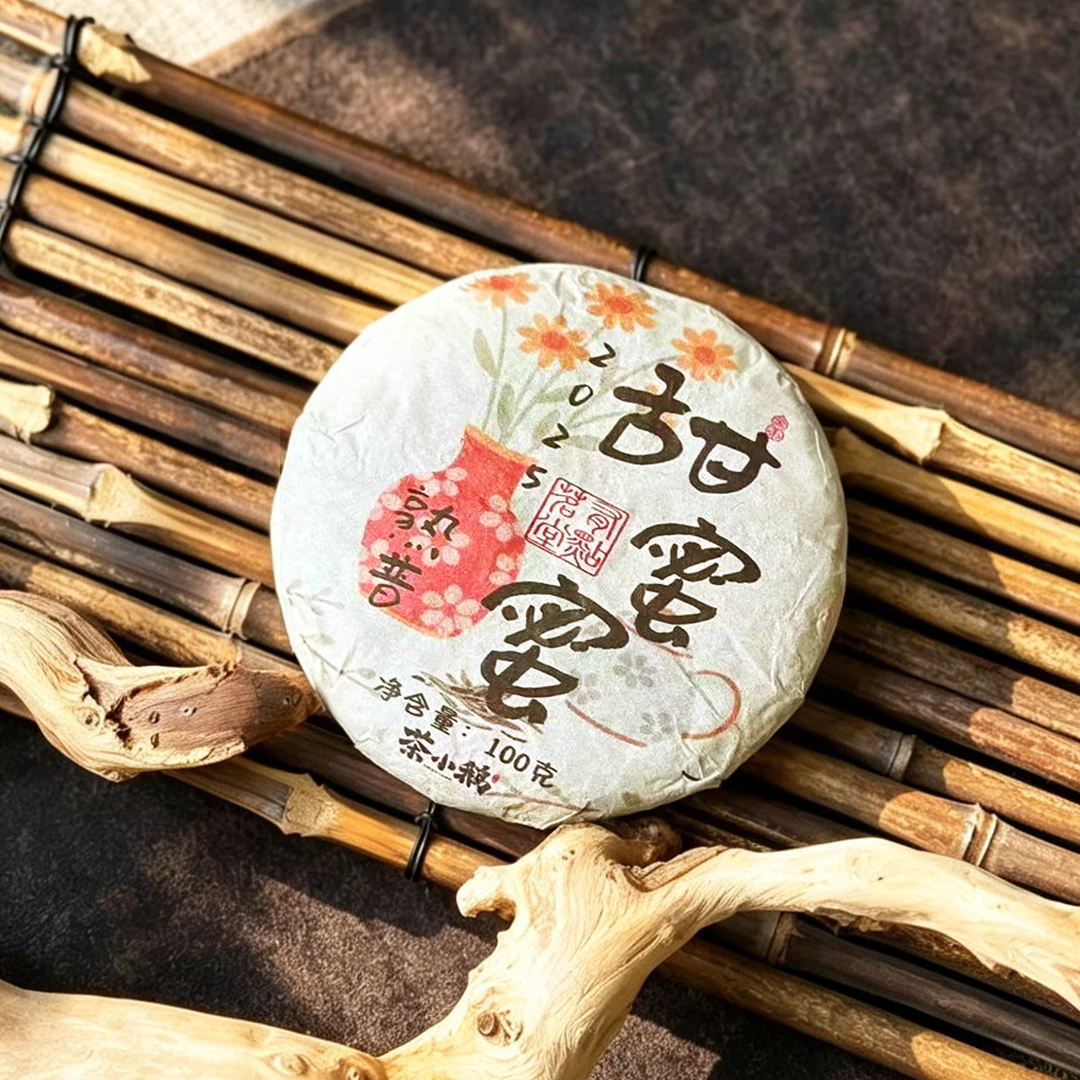 甜蜜蜜|2025年古树春料/小勐峨/熟茶