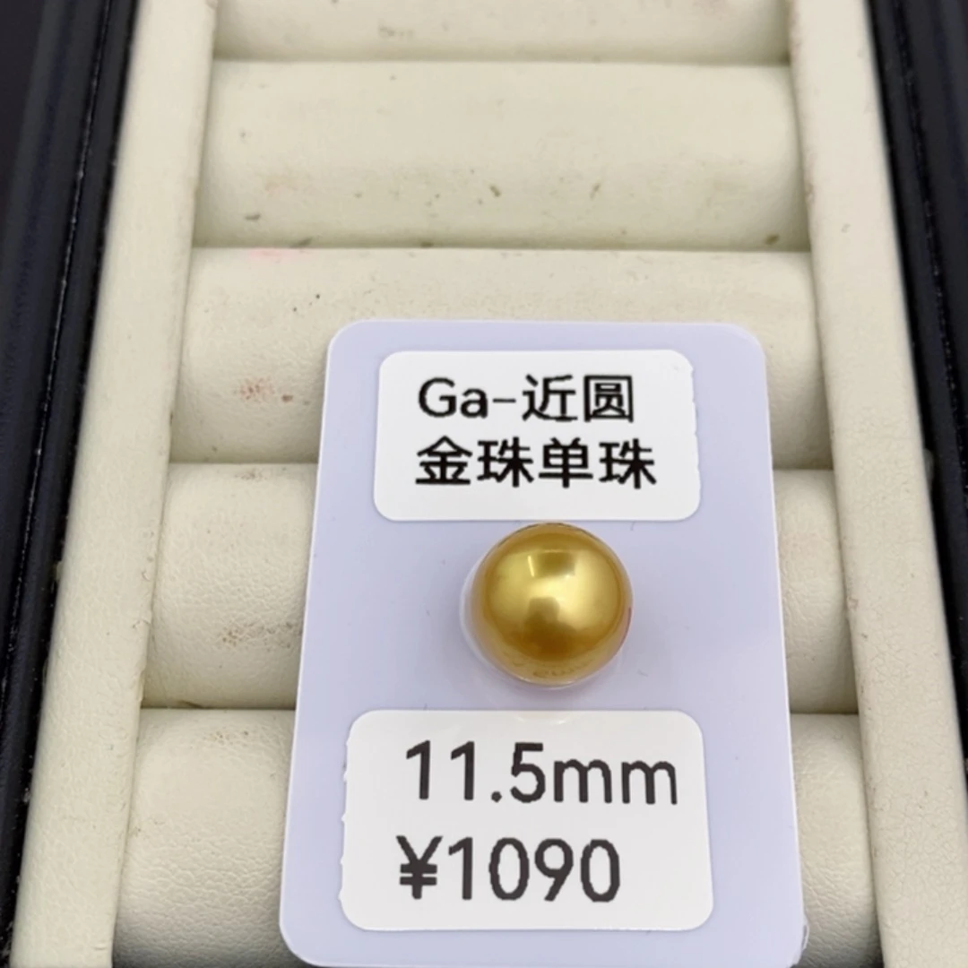 裸珠海水珍珠平*金珠裸珠11.5洁